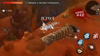 Dungeon Hunter 5/ ОГОНЬ - 1 СХРОН, ВНУТРЕННЕЕ СВЯТИЛИЩЕ/ ,,Звери Пустыни,,/ Штурм Святилища/ 2020