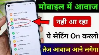 mobile sound problem solved | mobile me aawaj nahi aa raha hai | phone me awaz nahi aa rahi hai 2026