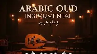 Relaxing Oud Instrumental 🌿 Soft Arabic Strings for Stress Relief