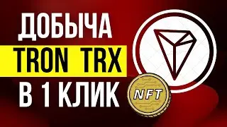 Инвестиции в криптовалюту NFT игры BIWIN | Добыча TRON TRX | песочница THE SANDBOX GAME без вложений