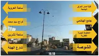 دليل تكسي بغداد الطريق من الطوبجي الى الكاظمية الفضيلية جميلة