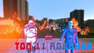 ТОП 11 АДДОНОВ ДЛЯ GARRY'S MOD | 1 ЧАСТЬ