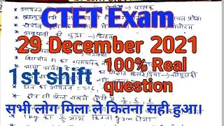 CTET 29 december 1st shift  💯% real question || all question 100 % real ||