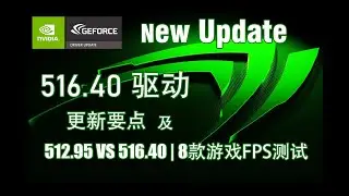 NVIDIA 516.40驱动更新要点 | 512.77 VS 516.40 | 8款游戏FPS测试【轻兵者】实测