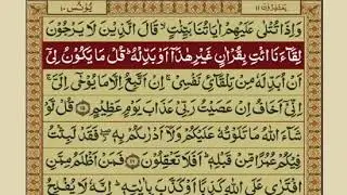 Surah yunus. With urdu translation.mishary rashid alafasy