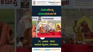 Glimpses of Vivekadeepti mahasamarpane