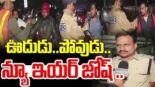 పోలీసుల కఠిన ఆంక్షలు | Police Strict Rules In New Year Celebrations | Mega9tv