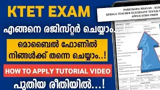 KTET Exam Registration 2024 | KTET Apply Online Through Mobile 2024 | How to Apply KTET in Malayalam