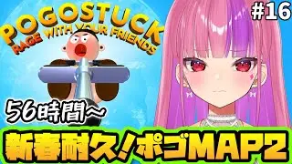 #16【pogostuck/ポゴ2】ポゴ休明けって大体沼日【#桜ノ宮レイ/#ディルカジ/Vtuber】