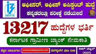 Karnataka Grameena Bank Recruitment 2025 &ndash; Apply Online 1,425 Vacancies (Clerk, Assistant Manager)