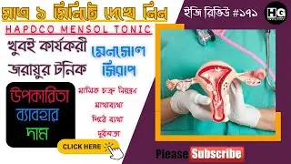 Hapdco Mensol Tonic || Best Tonic For Female Health || Easy Review #171 @homeoghar
