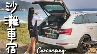 起床開門的海景，讓我想三天不回家 🌊北海岸露營車宿泊點ㅣ Carcamping