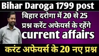 Bihar Daroga current affairs 1799 post/ Bihar si Bihar Daroga exam 2025-26 #current_affairs #bihar_d