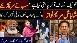 Shabash Maryam Nawaz | Pti sb kay liye sir Dard 