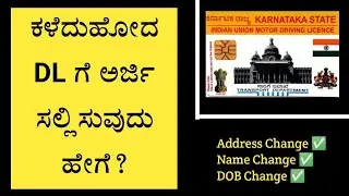 Duplicate driving licence apply online 2022 |Duplicate driving licence Karnataka