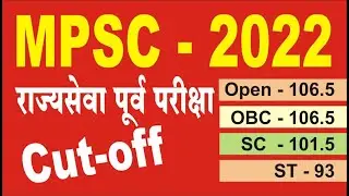 MPSC Prelims 2022 Cutoff