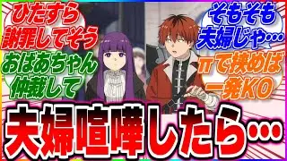 夫婦喧嘩したら地形が変わるほどの戦いになりそう…【葬送のフリーレン反応集/タフ】