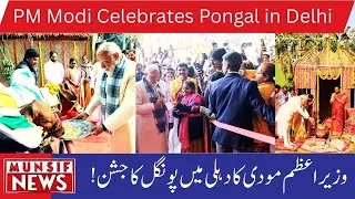 PM Modi Celebrates Pongal in Delhi: A Call for Nature Conservation and Farmers' Welfare |MUNSIF NEWS