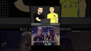 Роналду в шоке от сногсшибательного интервью / Мультбол