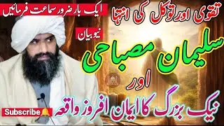 😭 Buzurg Aur Suleman Misbahi | Iman Afroz Waqia ❤️| Dr Suleman Misbahi Life Changing Emotional Bayan
