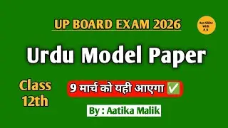 Class 12 Urdu Model Paper 2026 by Aatika Malik | Up Board