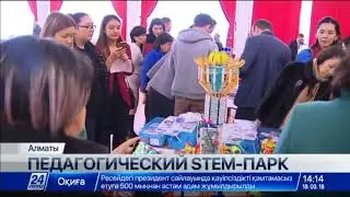 STEM-парк в Казахстане