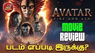 Avatar: Fire and Ash Review in Tamil by Thirai Thamizhan |Sam Worthington| Zoe Saldaña|James Cameron