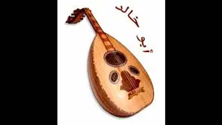ابو الفوز زمر حتى الموت مميز جدا💃
