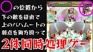 【天魔の孤城  第５の間】狙い方、弾き方解説。PSゲーを制す【モンスト】まつぬん。LIVE切り抜き