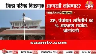 Will the Zilla Parishad election be delayed further? | ZP Election