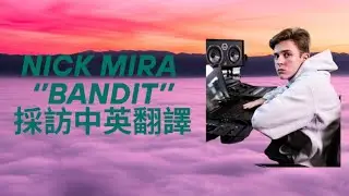 Nick Mira x Juice WRLD ''BANDIT'' interview with Genius translation 採訪中文翻譯