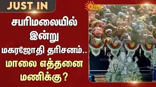 Sabarimala | Makara Jyothi - 2026 | Darshan | Kerala | At What Time? | Evening | Additional Details
