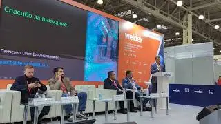 Weldex 2023 Панченко