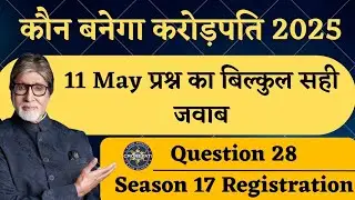 KBC 11 May Registration Question Answer | KBC Season 17 Registration | KBC Question Answer Today