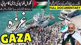 Gaza Palestine Travel Urdu | Global Samud Flotilla | Amazing Facts & History of Gaza | غزہ کی سیر