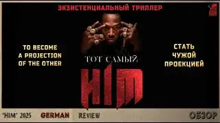 HIM | Тот самый - ЭТО НЕ ХОРРОР! Почему все ошибаются?