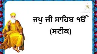 Japji Sahib viakhya in punjabi Part 01 , steek ,Mool Mantra, Simran-Inspire with ( jeevan kang )