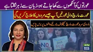 Aurat March Manifesto | Aurat March 2022 | Aurat March Releases Charter of Demands | Marvi Sarmid