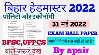 BPSC Bihar head master question paper exam 31 may 2022 answer key expected cutoff latest news #2