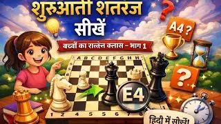 Chess winning mantras , Chess notations all in Hindi Learn Chess from 8 years old