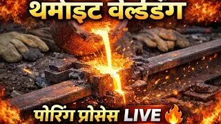 Thermite Welding Poring in Rail Track | Real Field Work Video #ThermiteWelding#PoringProcess