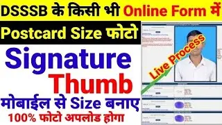 dsssb postcard size photo upload | postcard size photo kaise banaye |