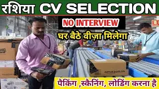 Russia Moscow company cv selection। रशिया कंपनी सीवी सलेक्शन 2025। sellery 600-700USD