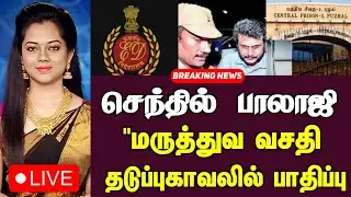🔴Top News | Senthil Balaji's Investigation Details: Enforcement Directorate Custody Interrogation