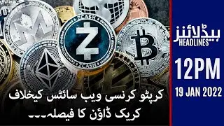 Samaa TV Headlines 12pm - Crackdown against crypto currency websites -  18 Jan 2022