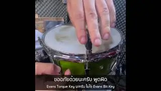 ตั้งหนังกลองอย่างง่าย กับ Evans Torque Key #Evans #Drumkey #Drumtune