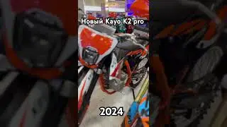 Новый мотоцикл Kayo K2 pro. Прогрессия. Новый дизайн фары. 175 мотор. #motokurort #shorts #short