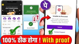 PhonePe Unable to Proceed Problem Fix | unable to process the request please try again in phonepe
