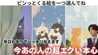 本音大爆発💥今私のことどう思ってる？あの人“エグい本音”を男心×タロットで深掘りします🧠少し辛口とありで次の展開から心の底にある気持ち・葛藤・未来の想いまで彼の男心を関西弁でわかりやすく代弁します❤️