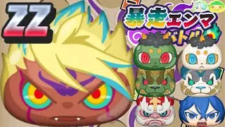 ZZランク暴走エンマがヤバすぎ！『妖怪ウォッチぷにぷに』エンマ武道会！？Yo-Kai Watchさとちんゲーム